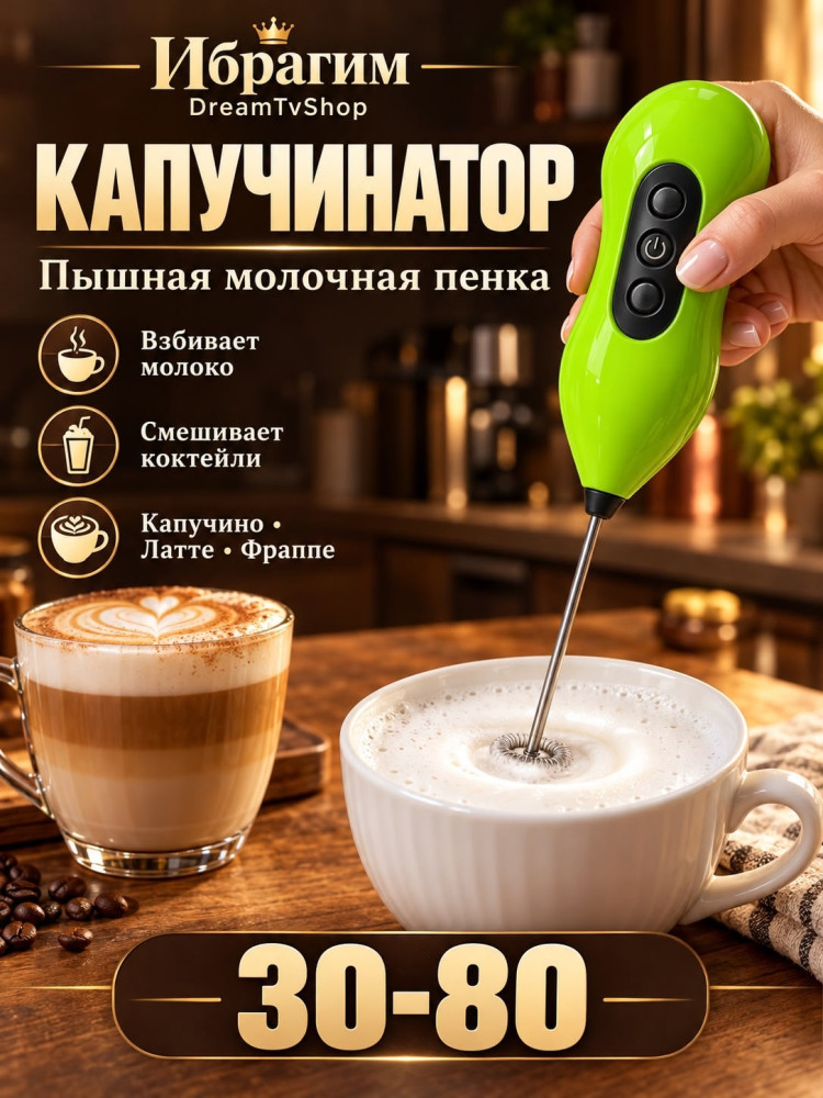 Капучинатор