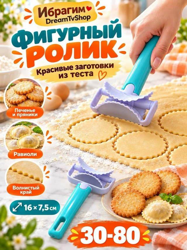 ролик для вырезания
