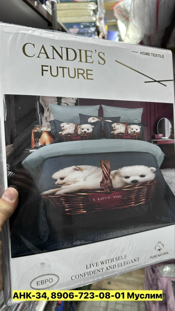 Постельное белье