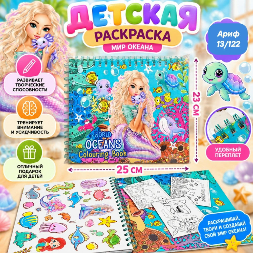 Раскраска с наклейками