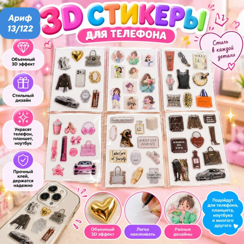 3 D стикеры