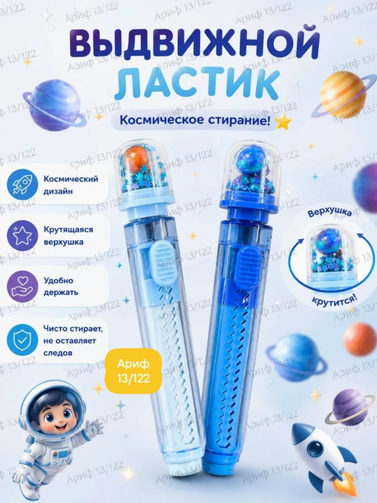 Ластик спинер