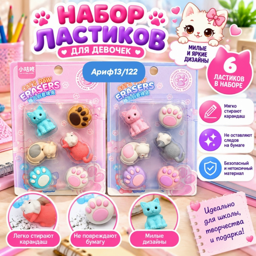 Набор ластиков