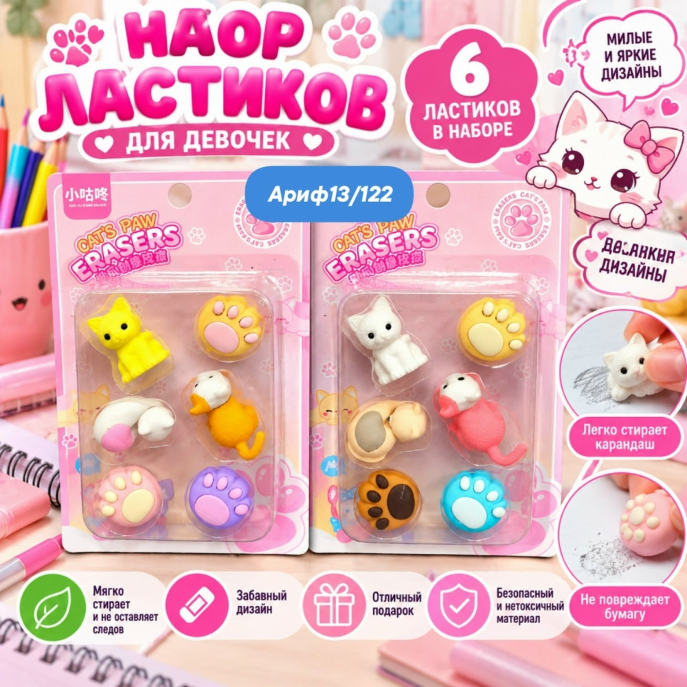 Набор ластиков
