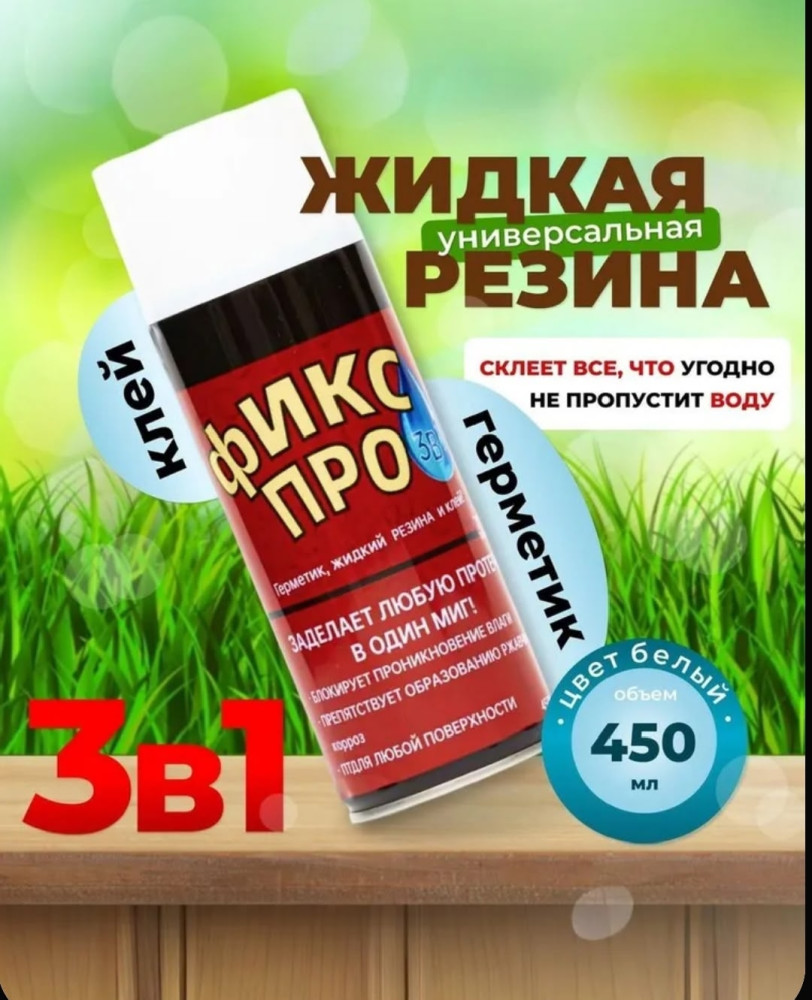Жидкая резина