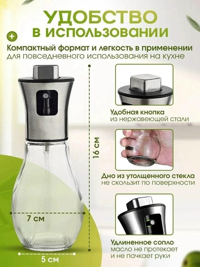 Распылитель для масла растительного
