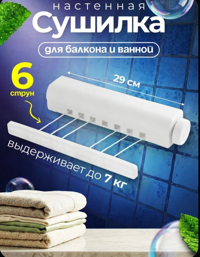 Сушилка для белья настенная