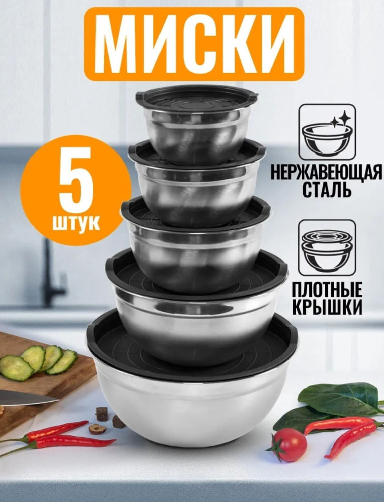 Набор металлических мисок