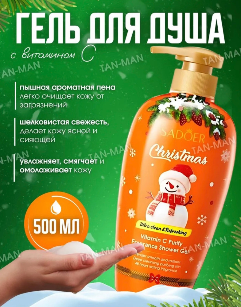 Гель для душа