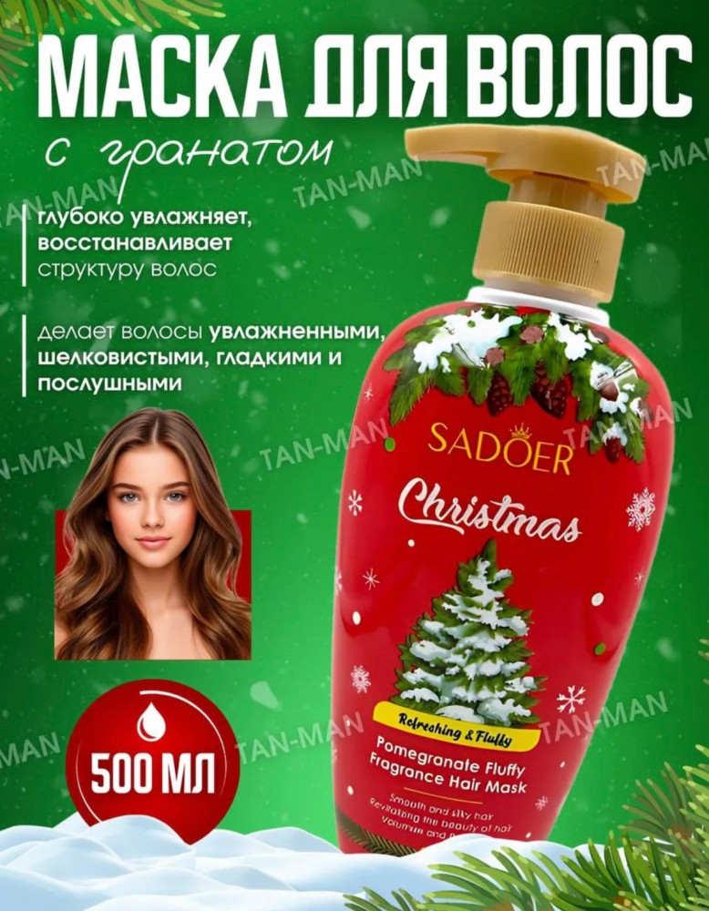 Маска для волос