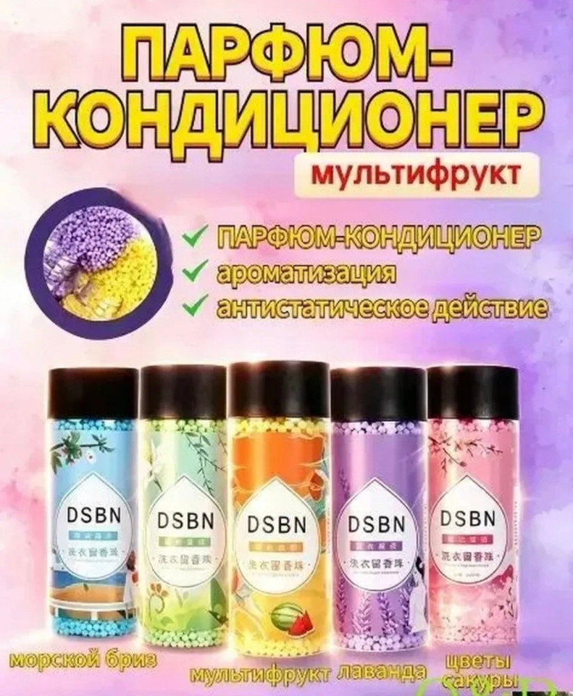 Кондиционер для белья