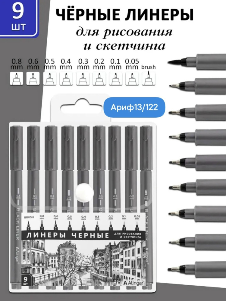 Ручки линеры