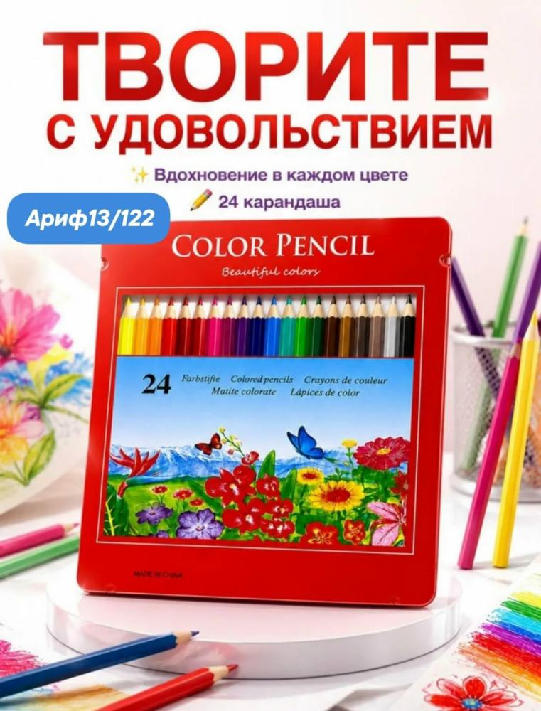 Карандаши цветные