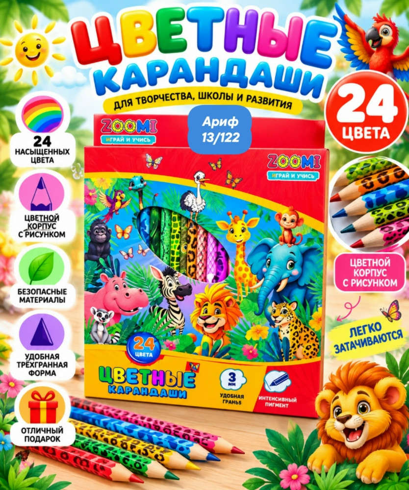 Карандаши цветные