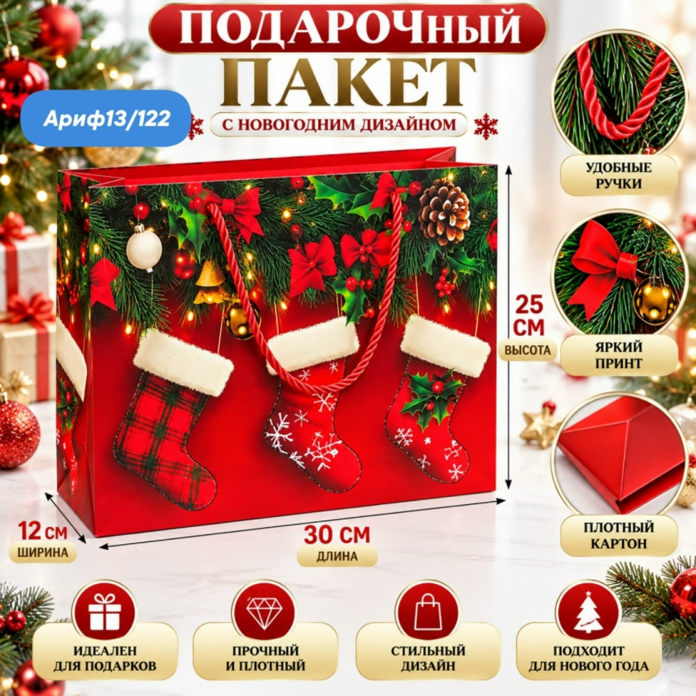 Подарочный новогодний пакет