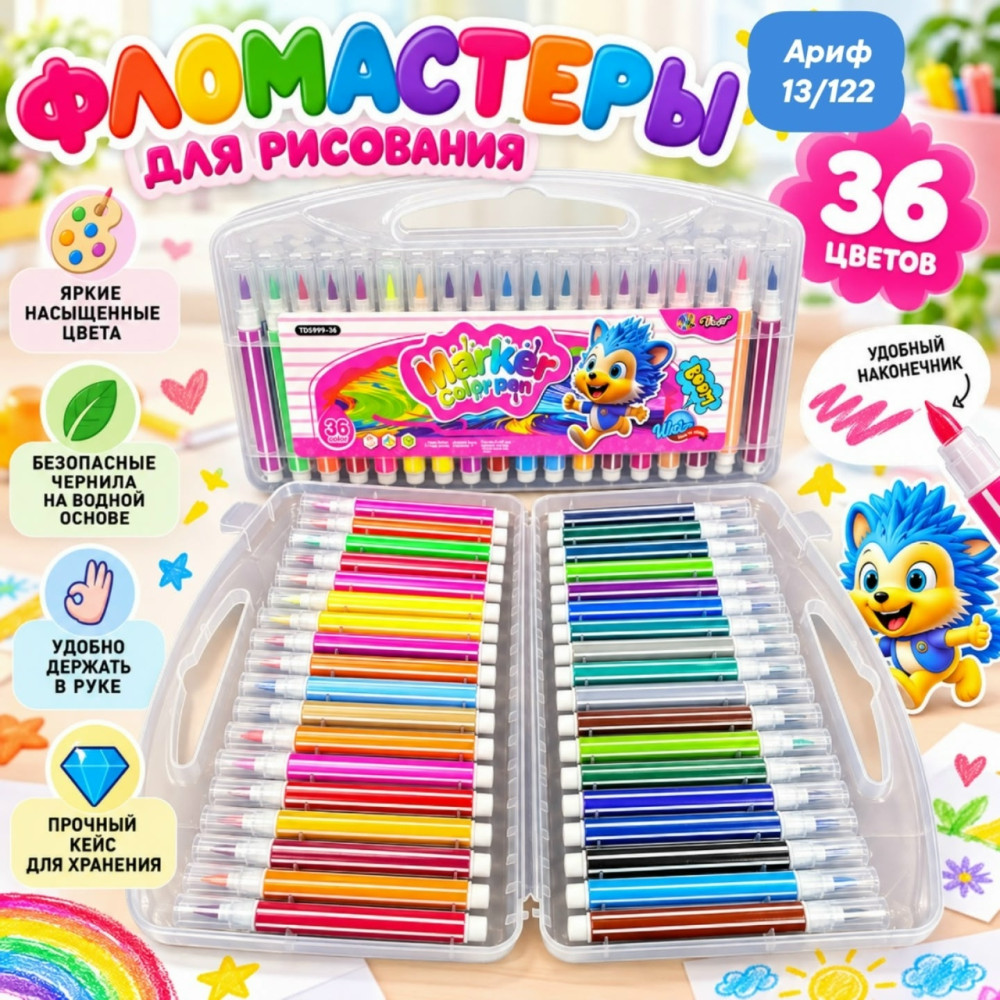 Фломастеры
