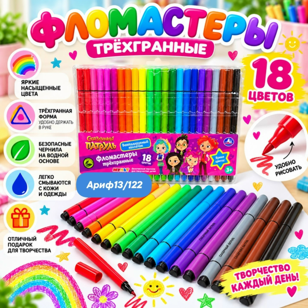 Фломастеры
