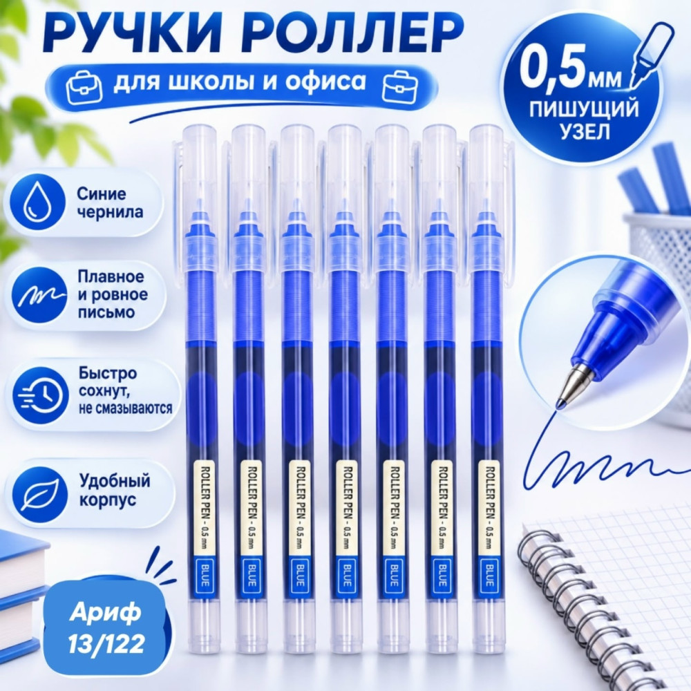 Ручка -Роллер