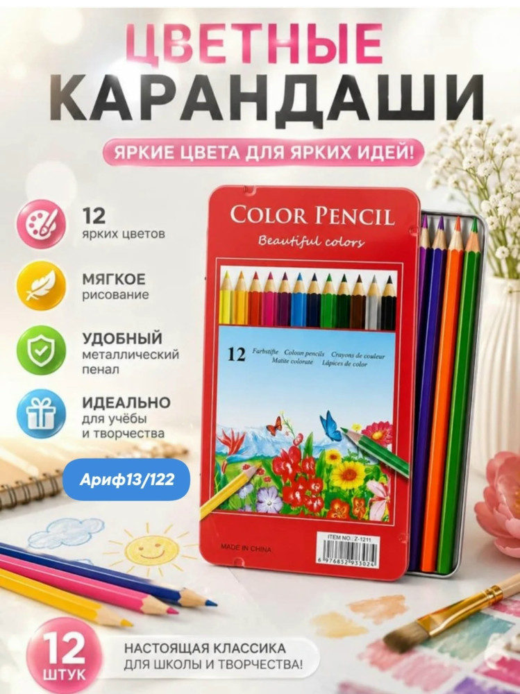 Карандаши