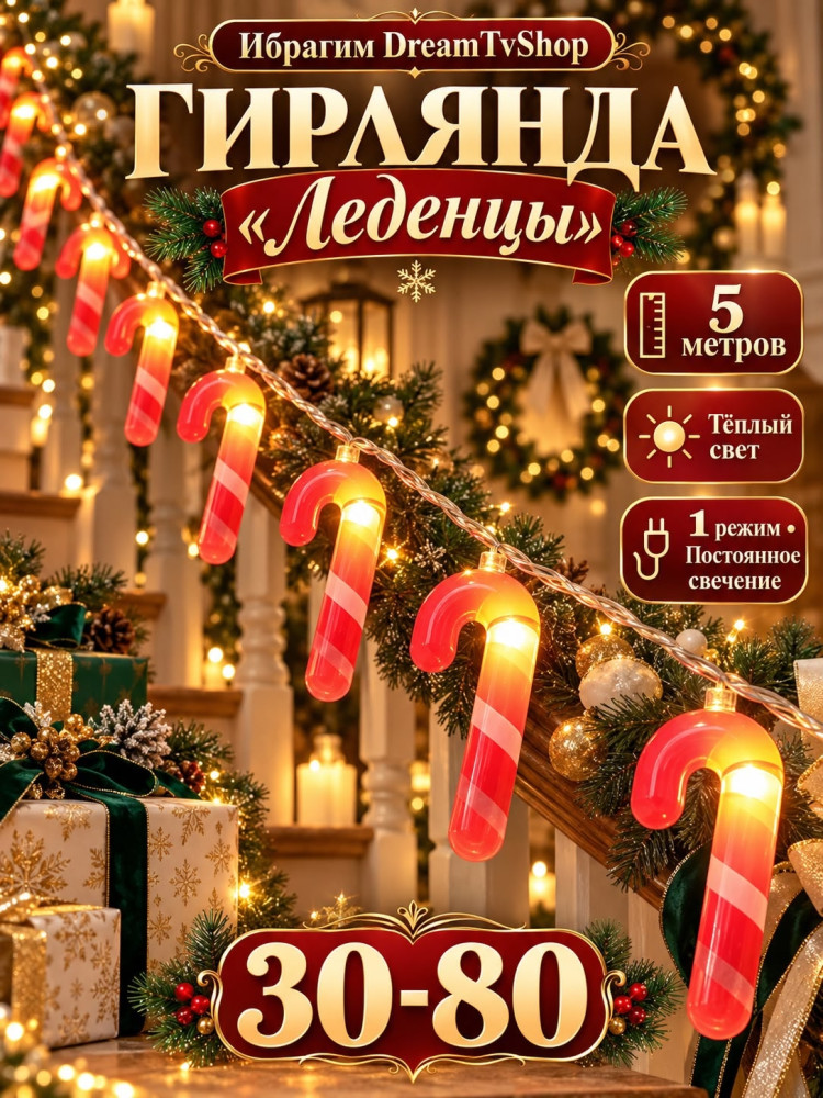 гирлянда