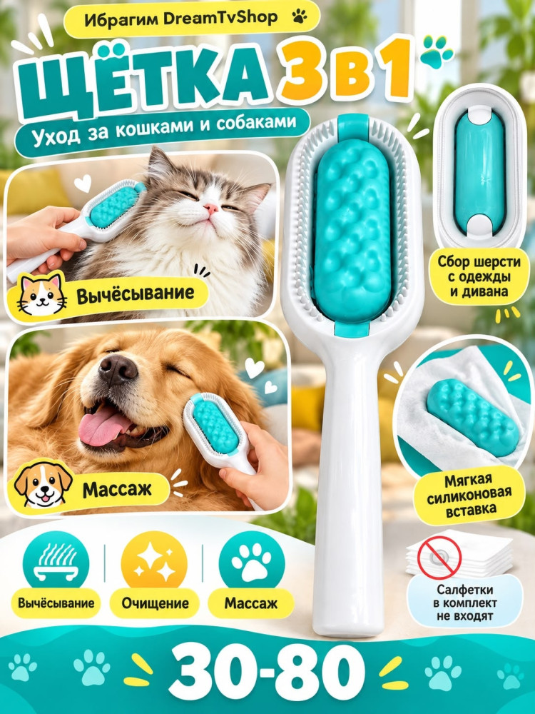 Щётка 3 в 1