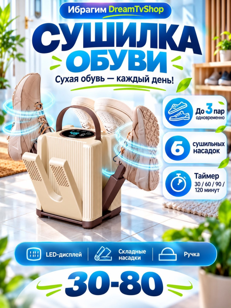 Электрическая сушилка для обуви