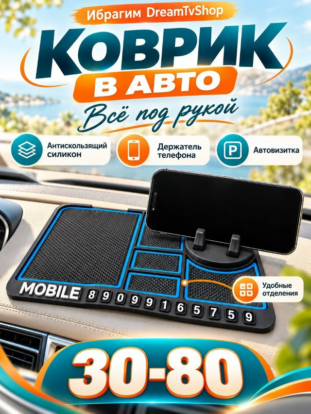Противоскользящий коврик,