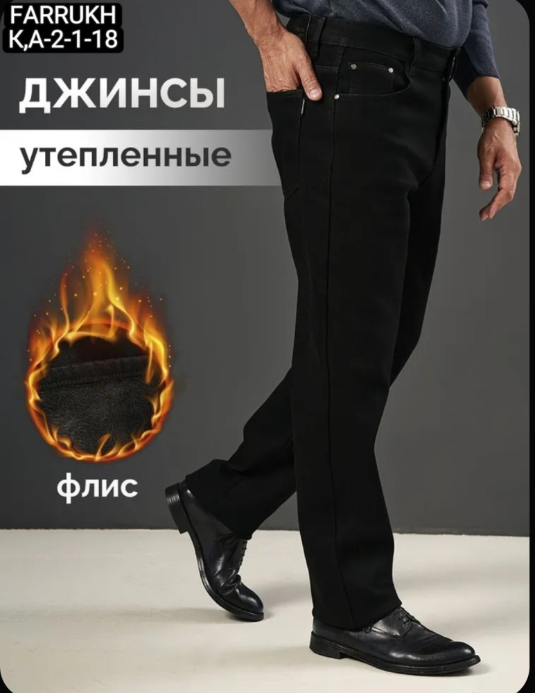 Мужские джинсы