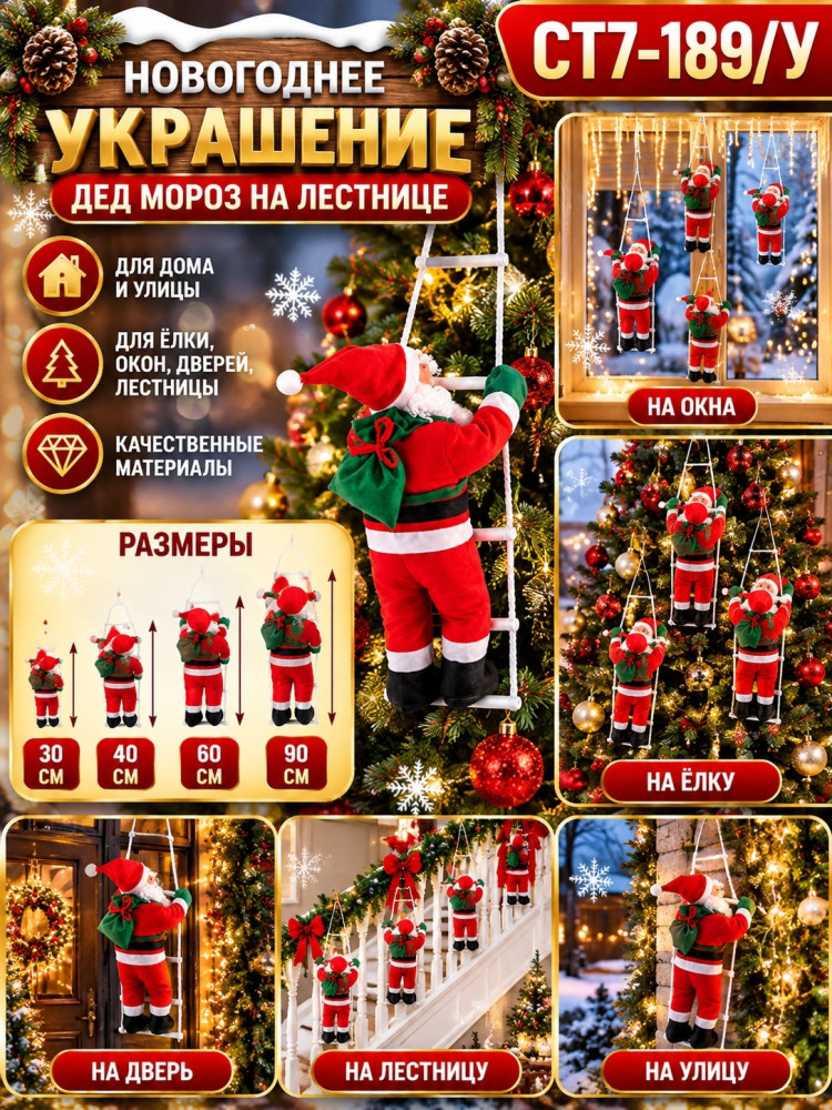 Санта клаус на лестнице