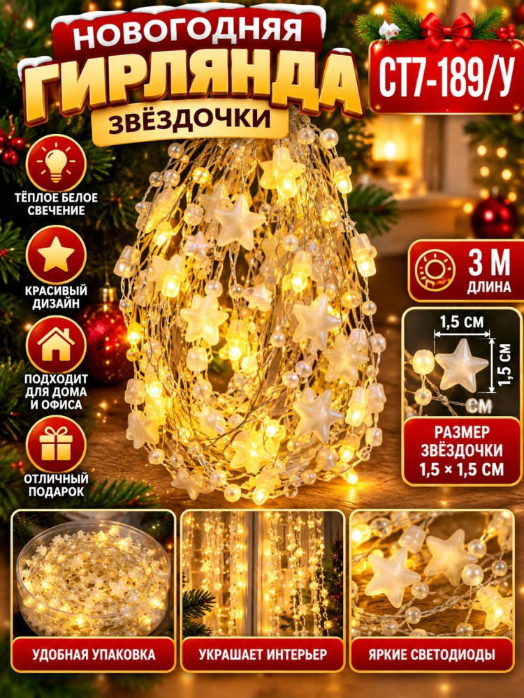 Гирлянда