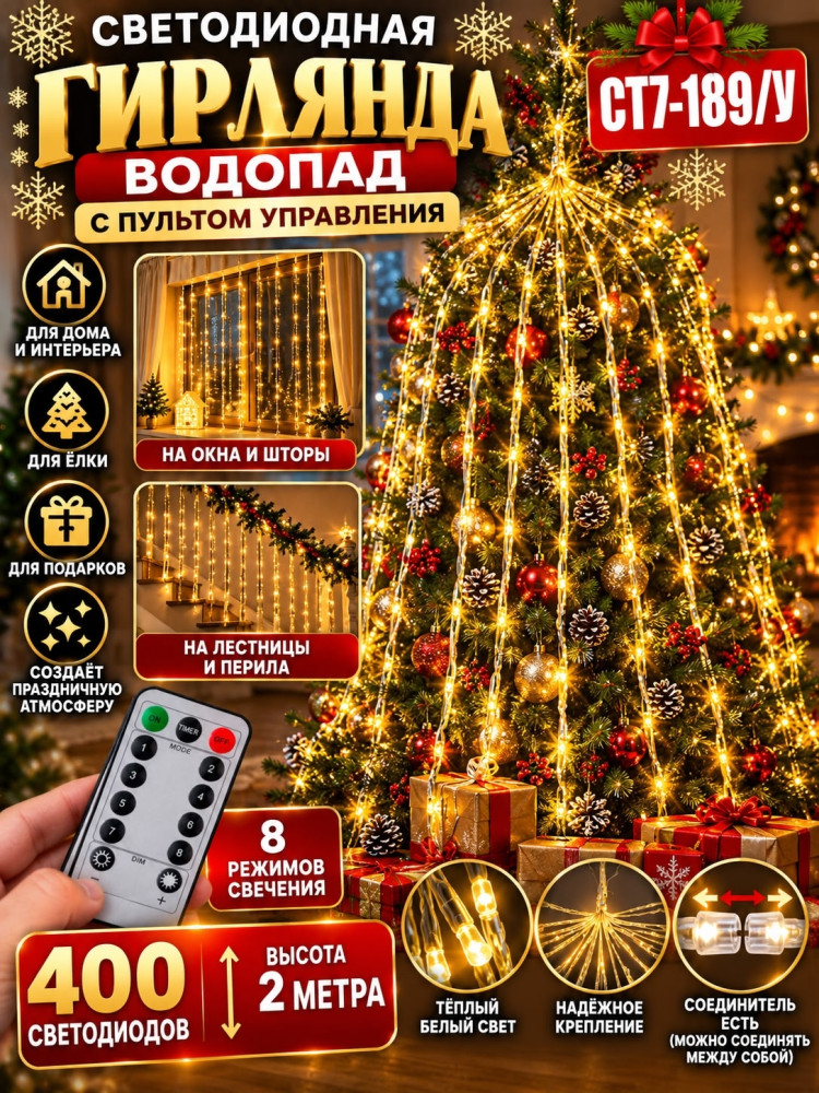 Гирлянда