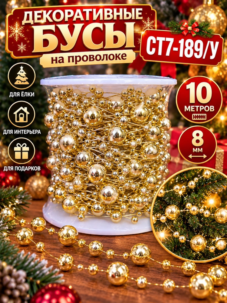 бусы