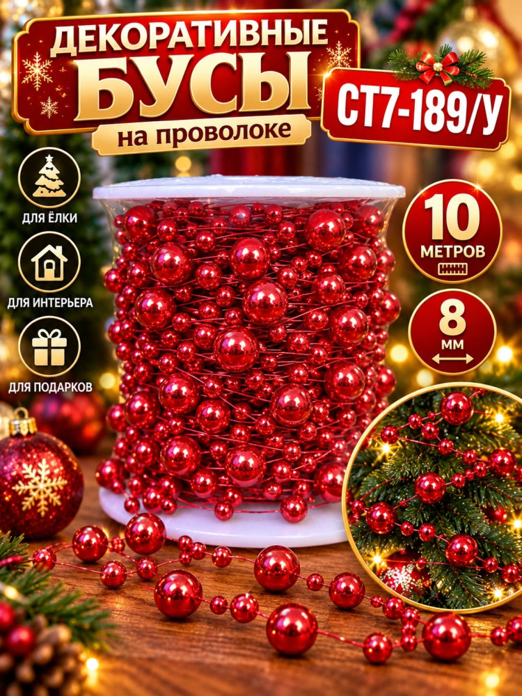 бусы