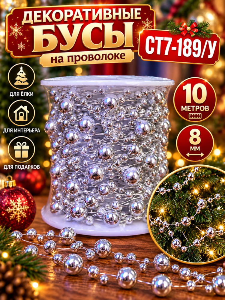 бусы