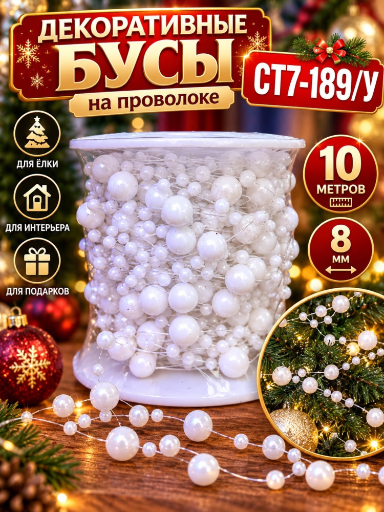 бусы