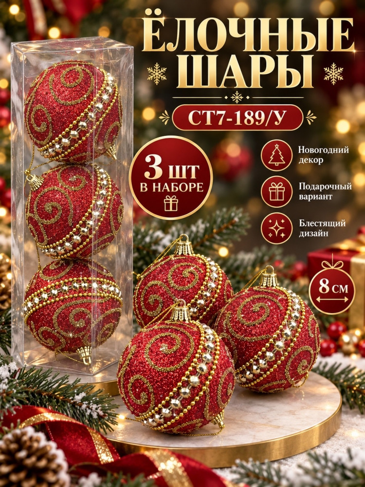 Ёлочные шары