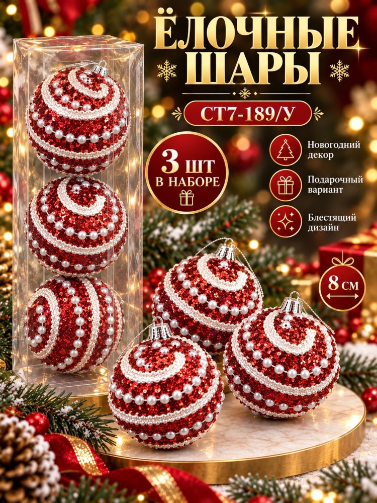Ёлочные шары