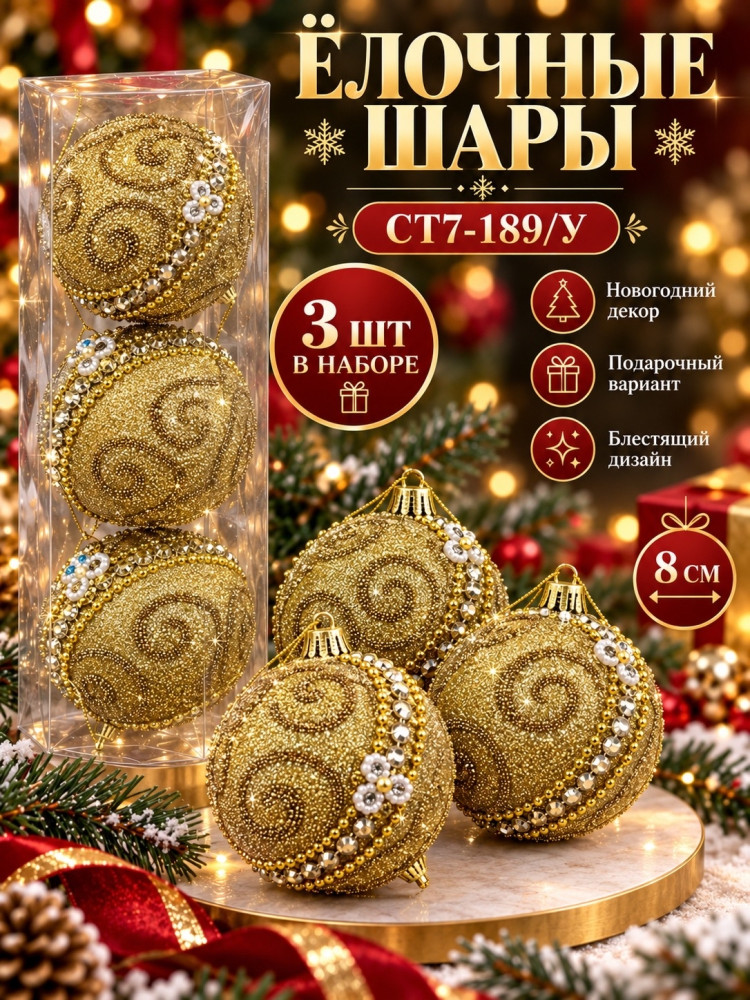 Ёлочные шары