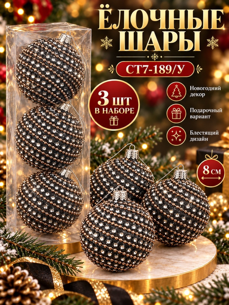 Ёлочные шары