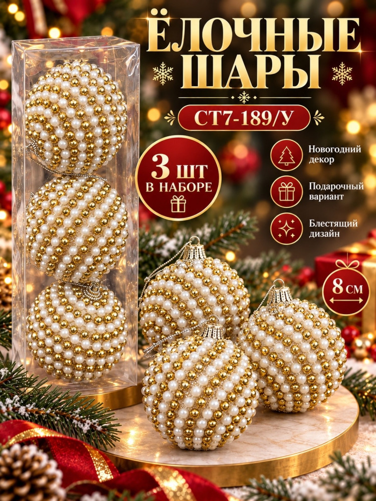 Ёлочные шары