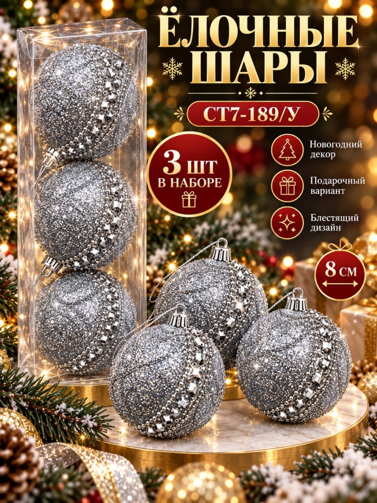 Ёлочные шары