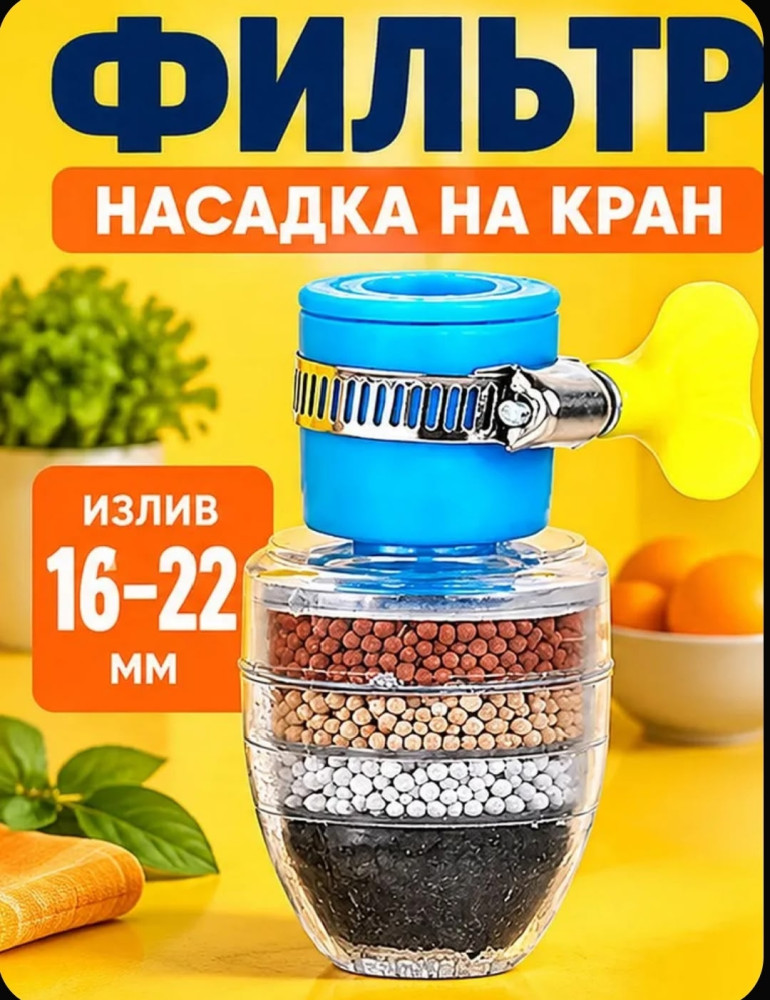 Аэратор фильтр
