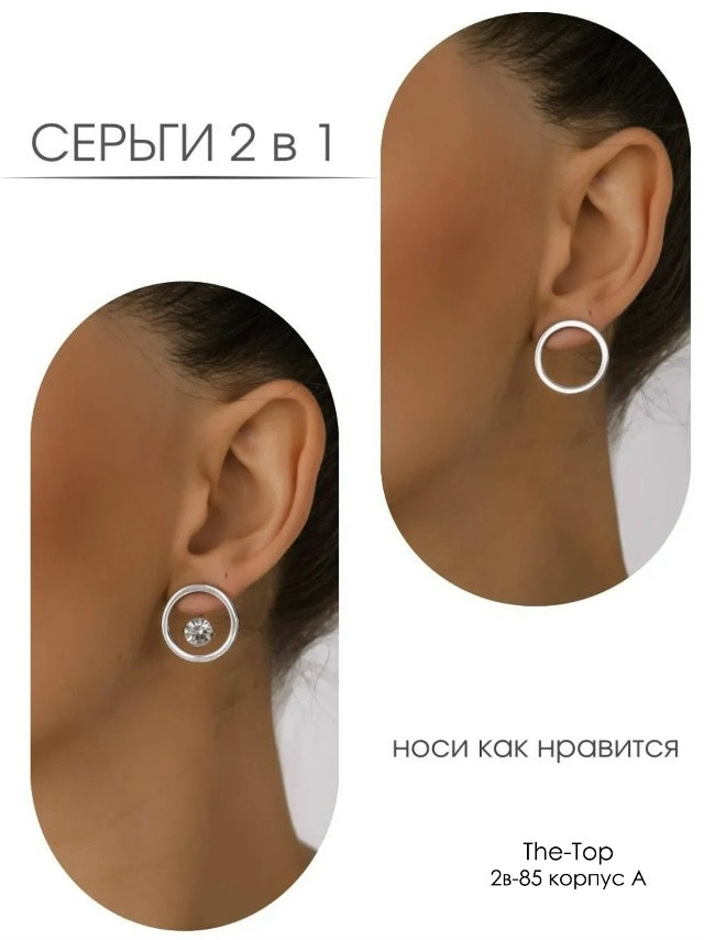 Круглые серьги 2в1