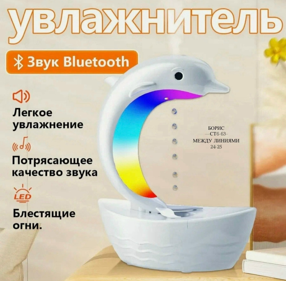 Многофункциональный увлажнитель воздуха