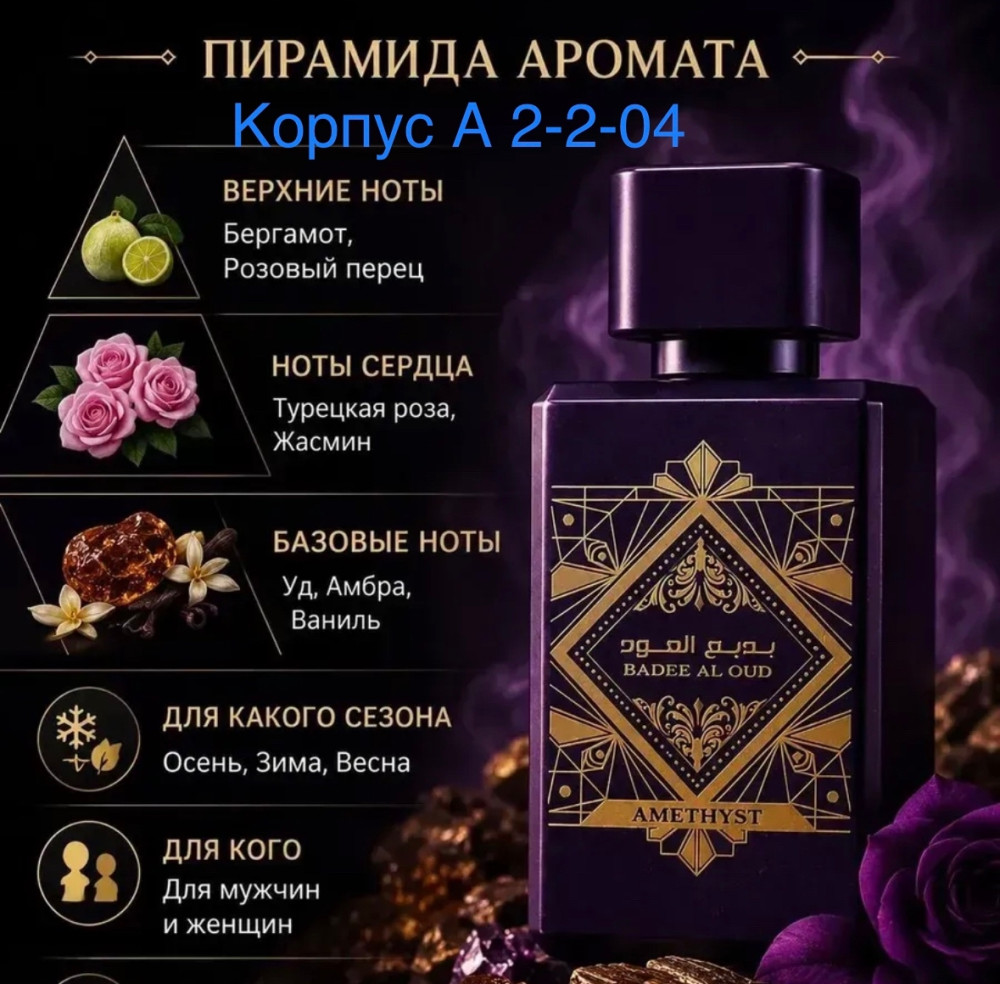 арабские духи