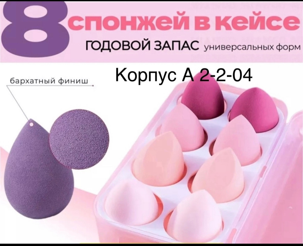 Спонжи для макияжа