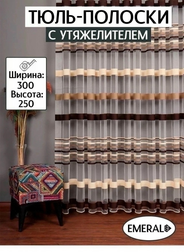 тюль