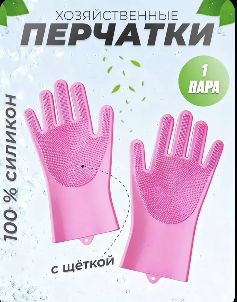Перчатки хозяйственные