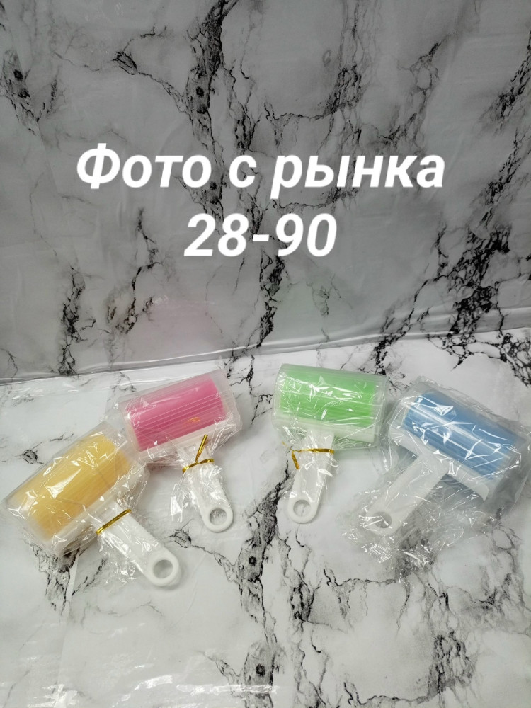 Липкий ролик для чистки одежды