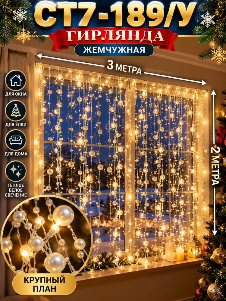 Гирлянда